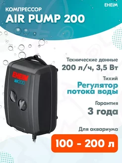 Компрессор Air Pump 200 двухканальный для аквариума 100–200л