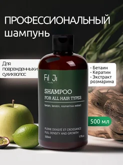 Шампунь с кератином Fil Ji 245070699 купить за 152 ₽ в интернет‑магазине Wildberries