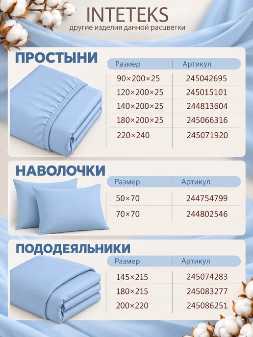 INTETEKS Простынь 220х240 евро размера однотонная полисатин, 220x240, фото 4
