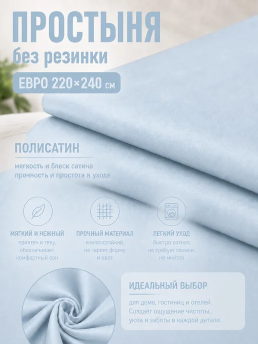 INTETEKS Простынь 220х240 евро размера однотонная полисатин, 220x240, фото 5