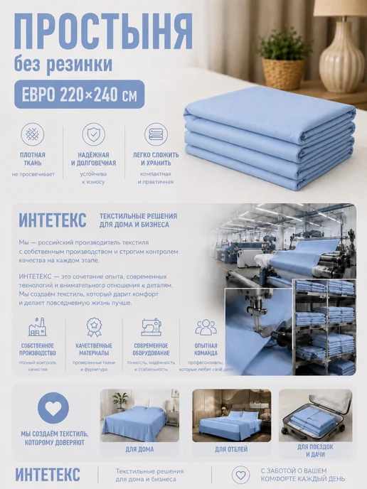 INTETEKS Простынь 220х240 евро размера однотонная полисатин, 220x240, фото 7