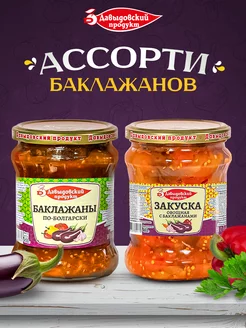 Закуска с баклажанами 1 шт + Баклажаны по-болгарски 1 шт