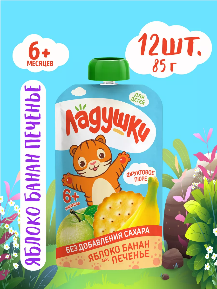 Пюре детское Яблоко Банан Печенье без сахара 85 г х 12 шт.