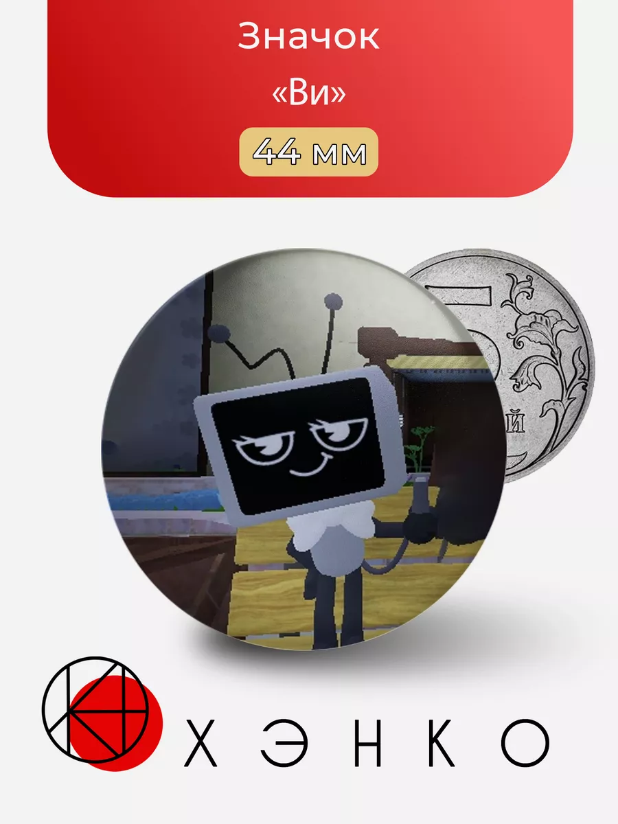 Значок с Ви из Goob dandy`s world