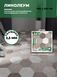 Линолеум для пола 100х250 см бытовой на отрез ПЛ 912 Купипол Маркет 245073357 купить за 1 734 ₽ в интернет‑магазине Wildberries