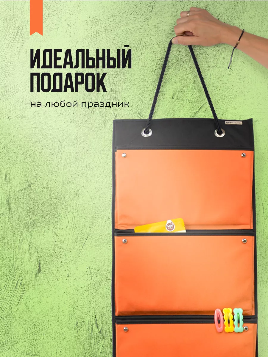 Органайзер подвесной [