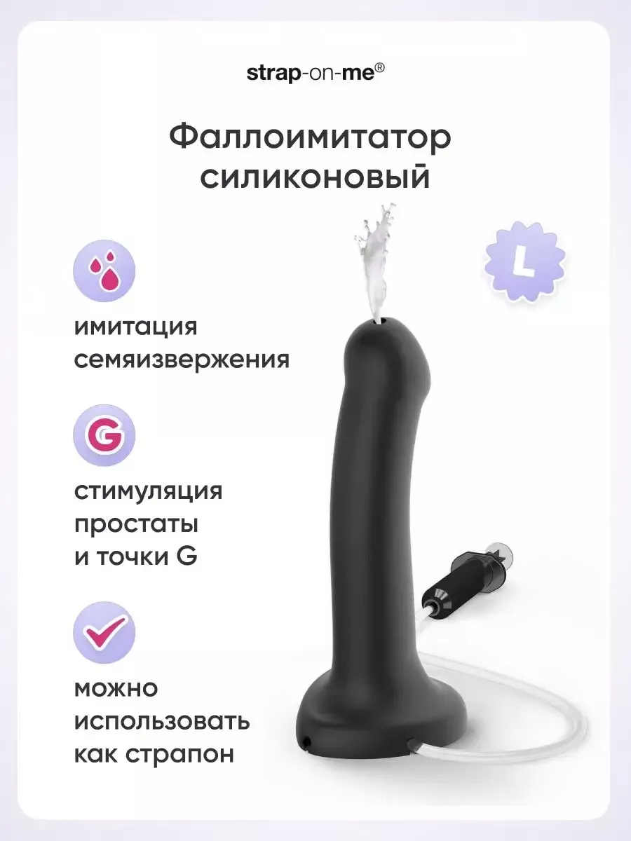 Фаллоимитатор сперма член резиновый фалос большой присоске Strap-on-me  245074336 купить в интернет-магазине Wildberries