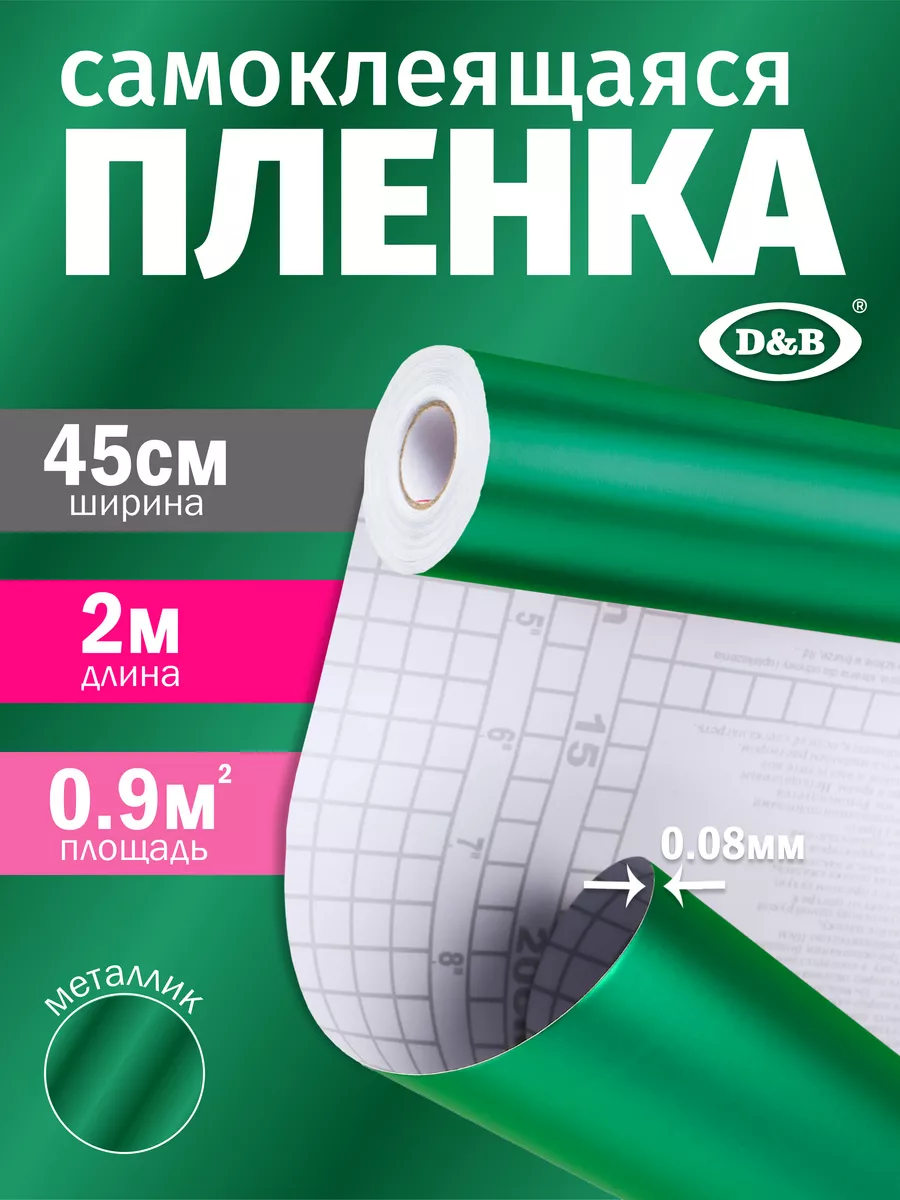 Самоклеящаяся Пленка для творчества Голография 45см х 2м