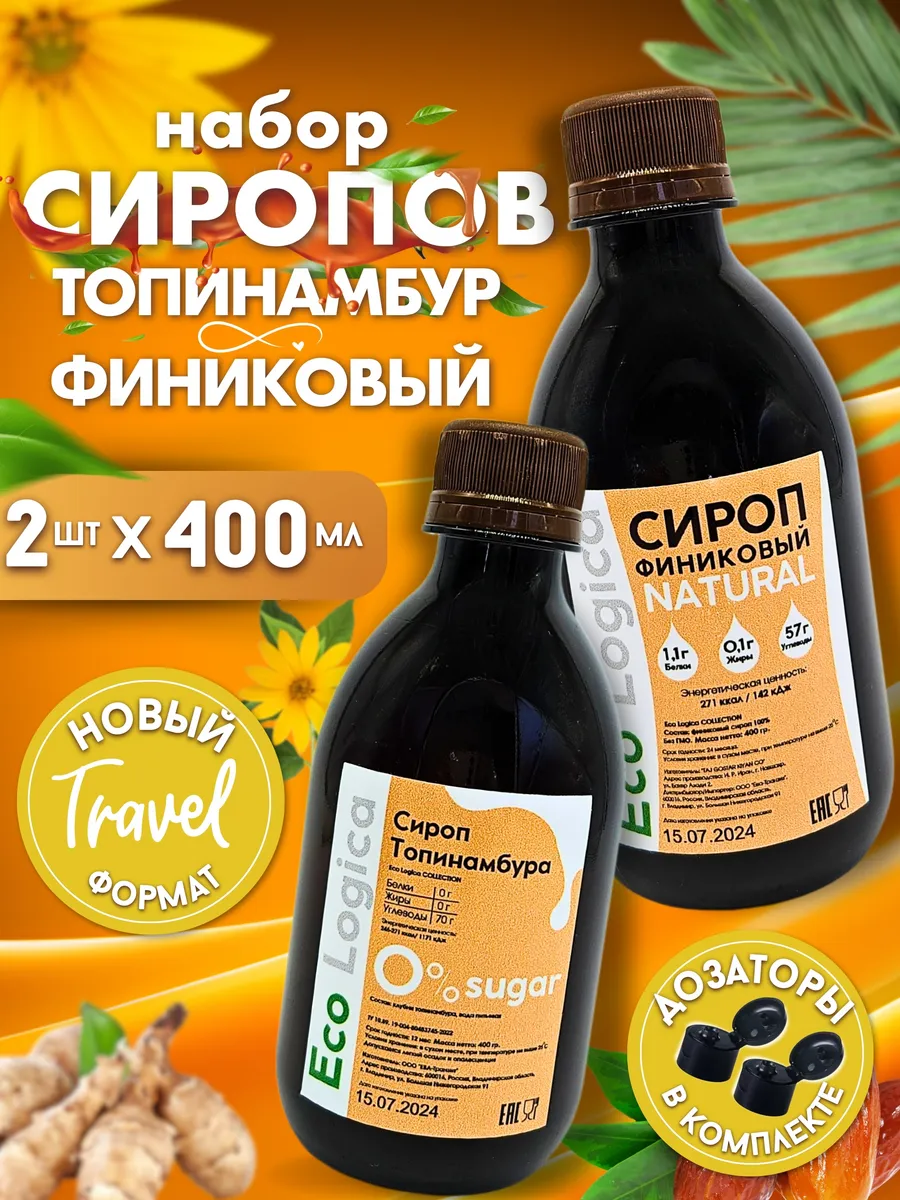 Набор сиропов топинамбур и финиковый