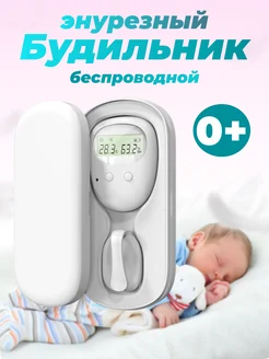 Энурезный будильник детский EKKEL Life 245075323 купить за 2 366 ₽ в интернет-магазине Wildberries