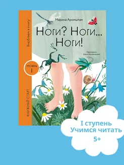 Ноги? Ноги. Ноги!