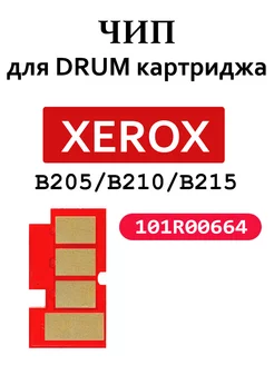 Чип для фотобарабана XEROX b205.b210.215