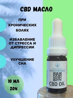 Масло CBD (КБД) Oil 20мл Органика 100$5075950 купить за 2 937 ₽ в интернет-магазине Wildberries