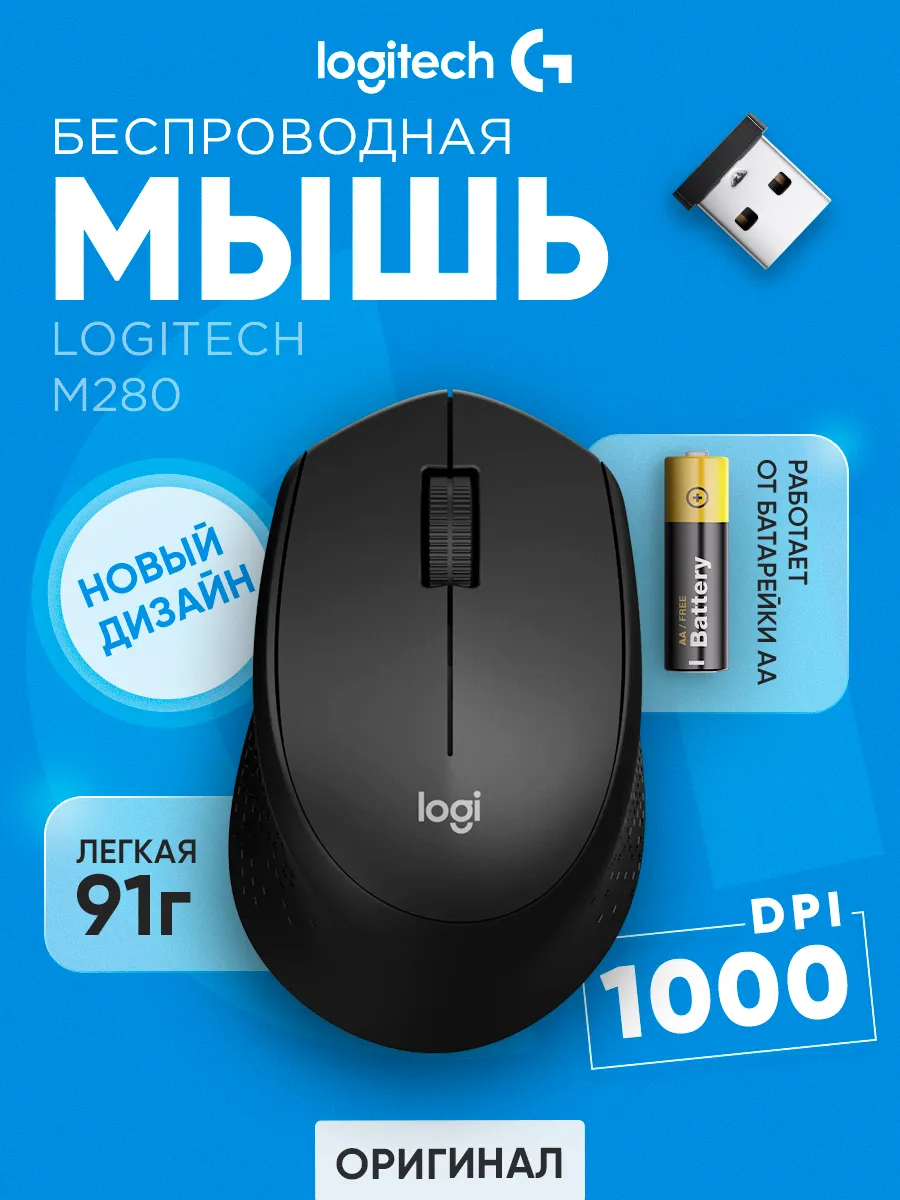 Мышка беспроводная...