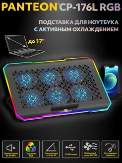 PANTEON CP-176 RGB Black Подставка для ноутбука JETACCESS 245076146 купить за 2 054 ₽ в интернет-магазине Wildberries