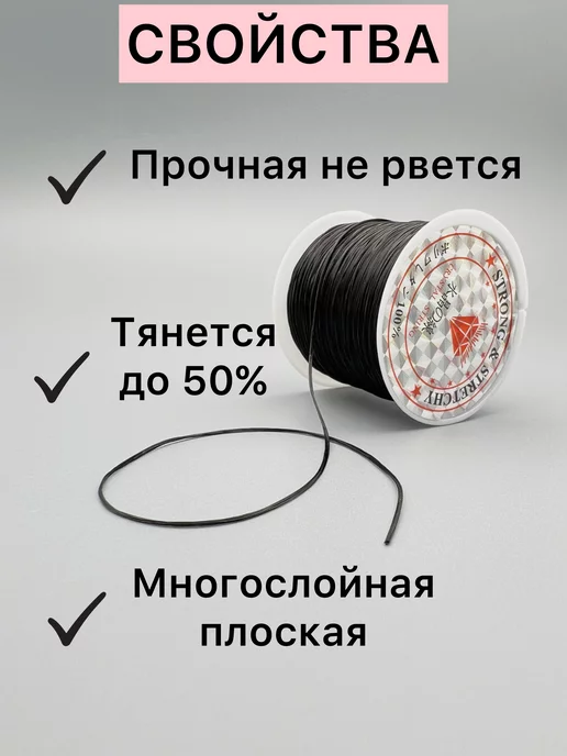 MORE BIJOU Нить резинка плоская тянущаяся эластичная для браслетов, черный, фото 2