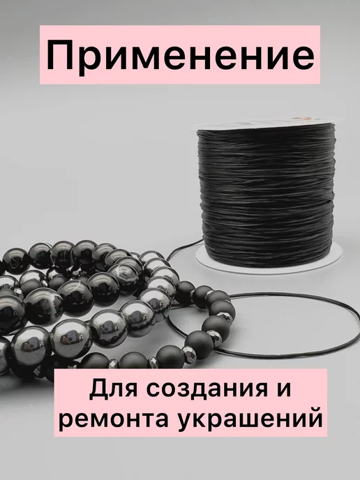 MORE BIJOU Нить резинка плоская тянущаяся эластичная для браслетов, черный, фото 3