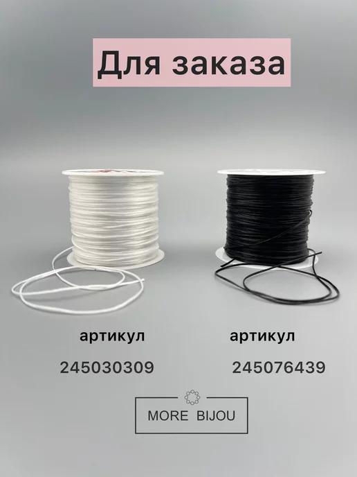 MORE BIJOU Нить резинка плоская тянущаяся эластичная для браслетов, черный, фото 7