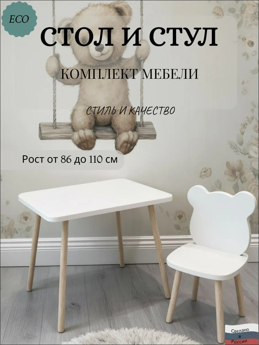 Стол и стул детский