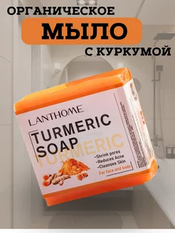 фито мыло для лица, натуральное мыло с куркумой от прыщей