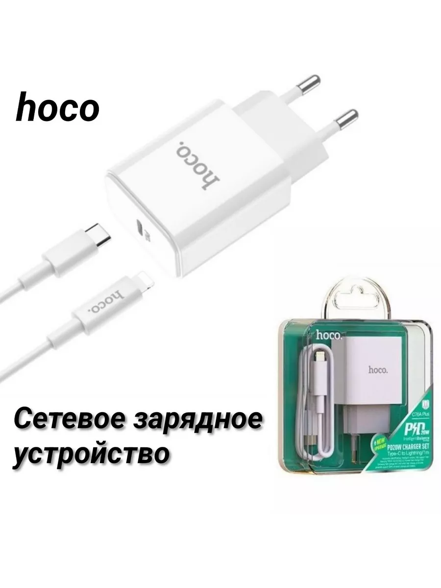 Зарядка для iPhone с разъемом Type-C и кабелем lightning