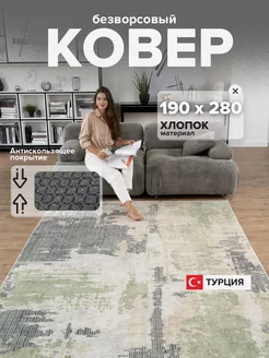 Ковер комнатный безворсовый 200х300 (190x280) BARKS 245077067 купить за 7 970 ₽ в интернет-магазине Wildberries