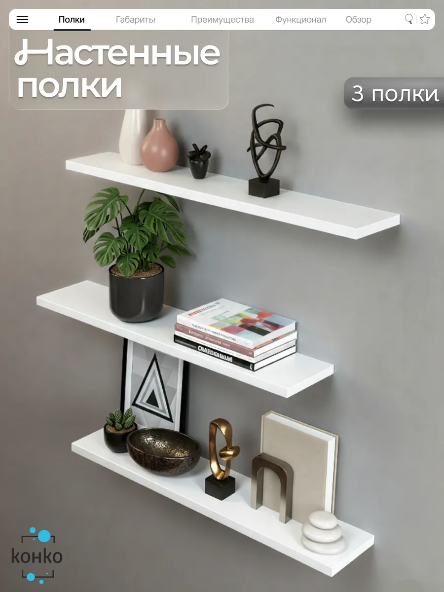 Полка настенная парящая белая
