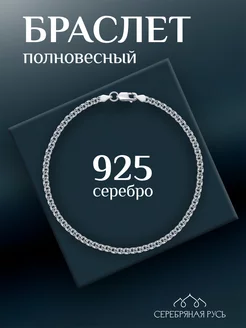 Серебряный браслет "Бисмарк" 925 пробы