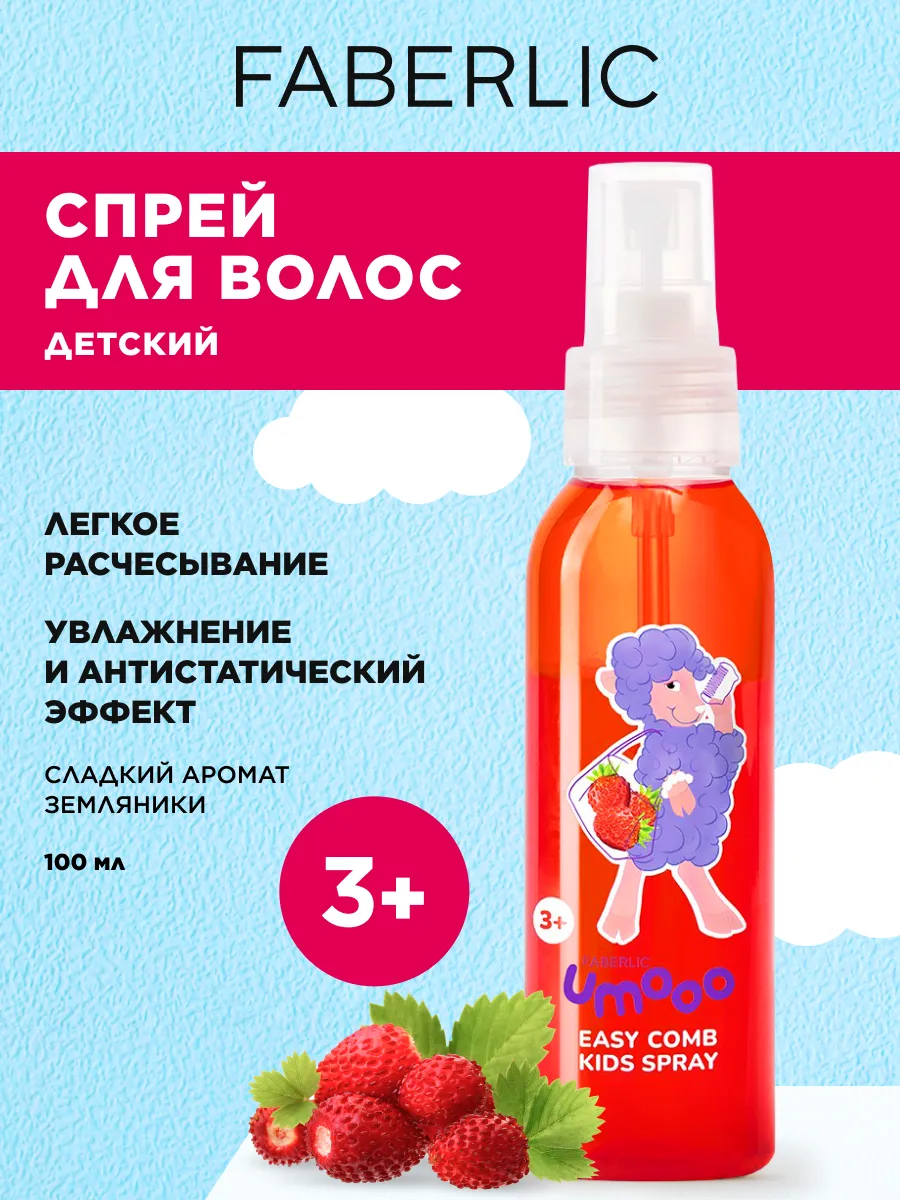 Детский спрей для лёгкого расчёсывания волос 3+ Фаберлик