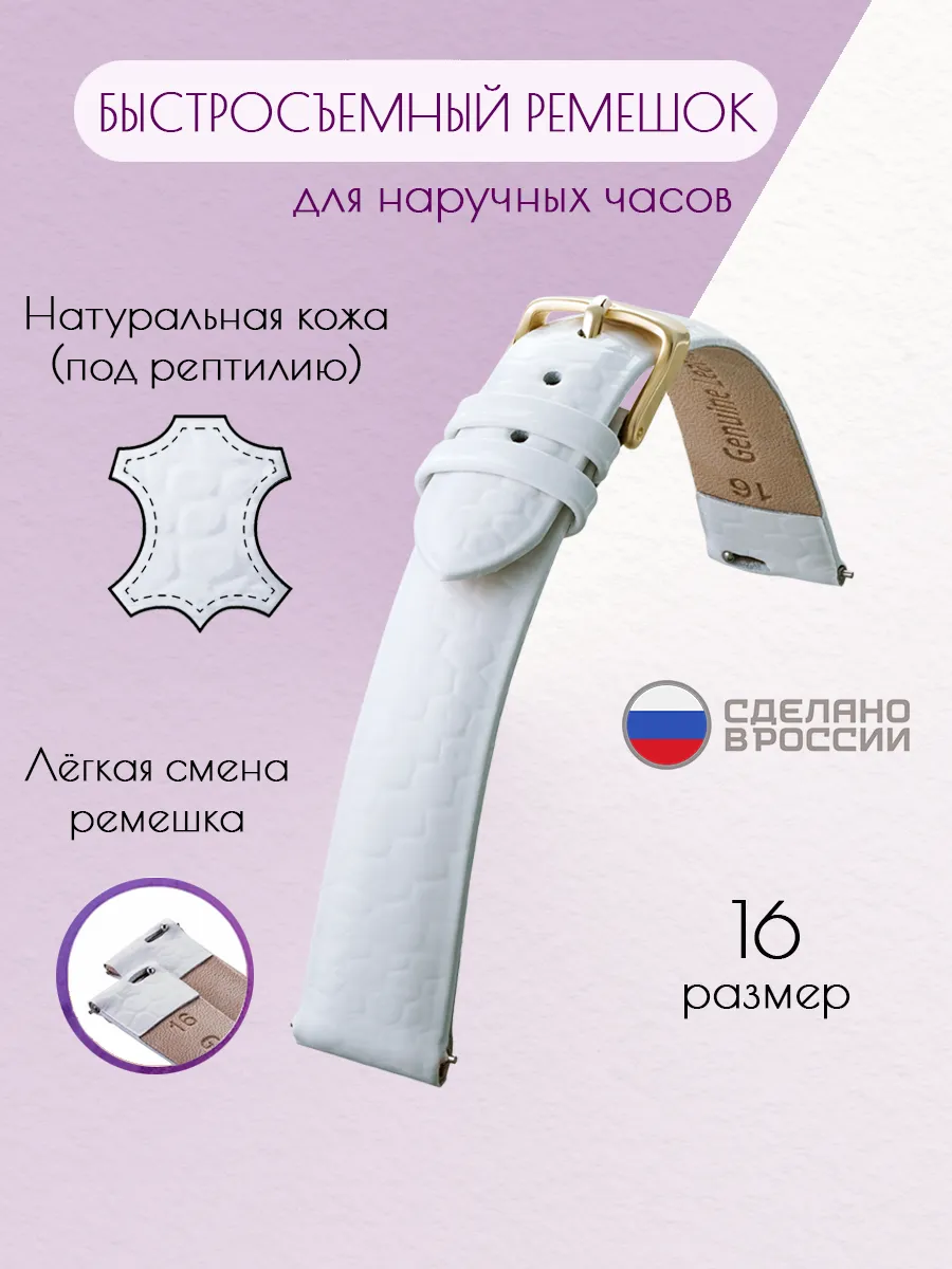 Быстросъемный ремешок для наручных часов