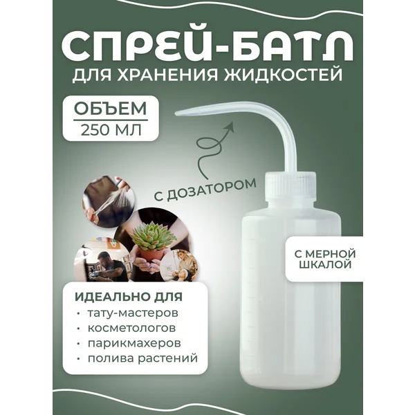 Спрей батл