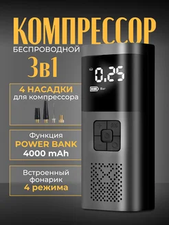 компрессор автомобильный беспроводной 245085287 купить за 1 481 ₽ в интернет-магазине Wildberries