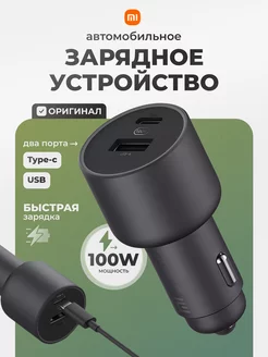 Автомобильное зарядное устройство Car Charge 100W