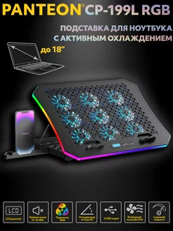 PANTEON CP-199L RGB Black Подставка для ноутбука