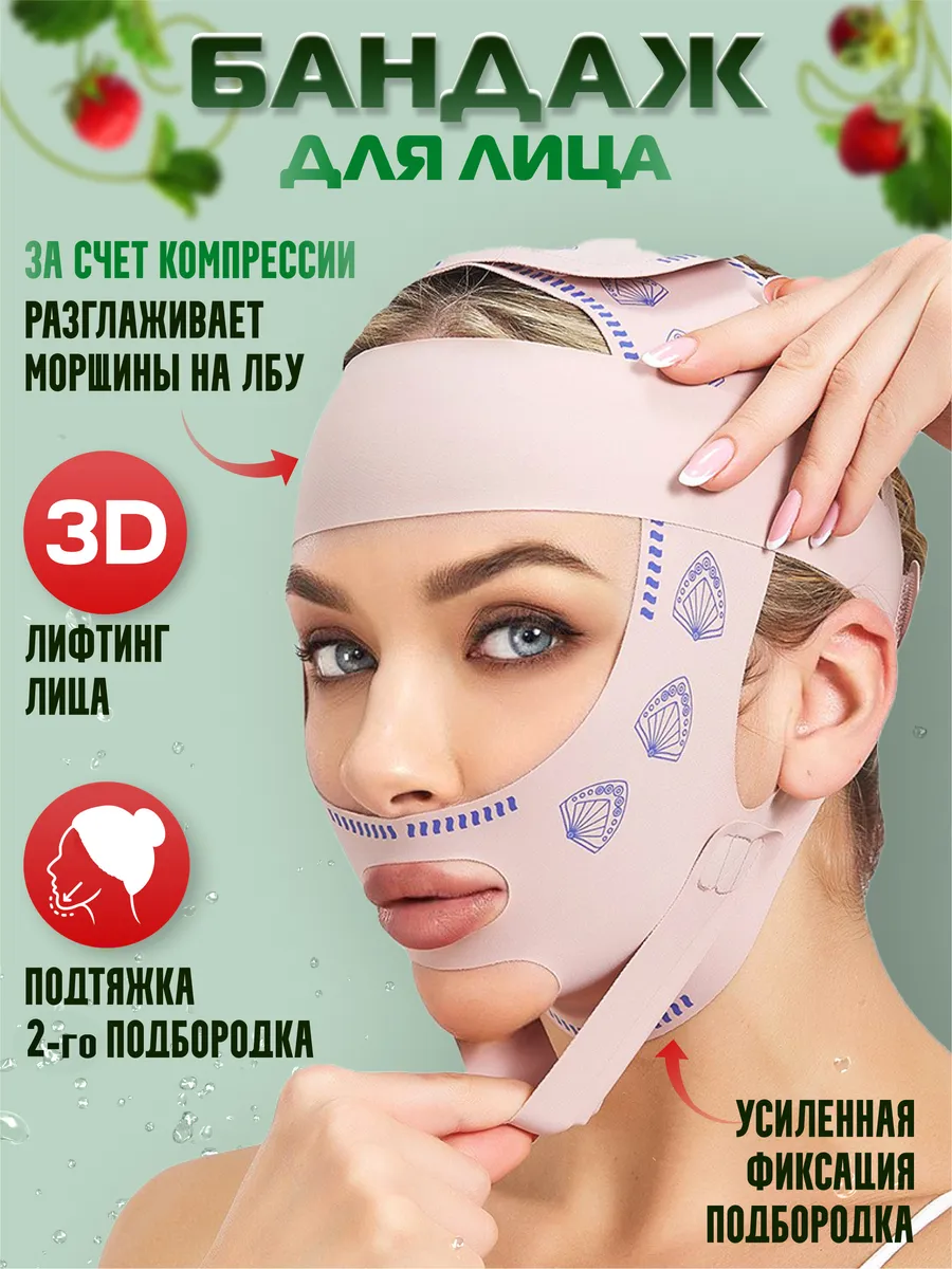 Маска бандаж для коррекции...