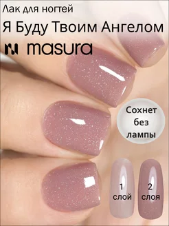 Лак для ногтей бежевый с блестками Masura 245086013 купить за 383 ₽ в интернет-магазине Wildberries