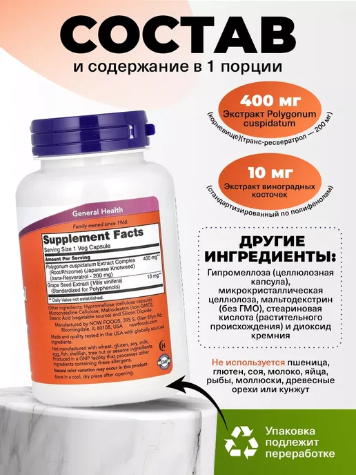 NOW Ресвератрол в капсулах 200 мг для сердца и мозга Resveratrol, вариант, фото 2