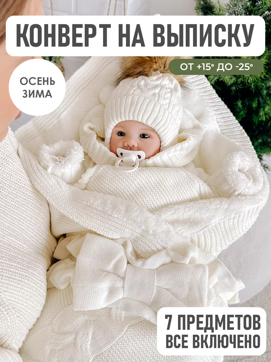 Конверт на выписку зима...