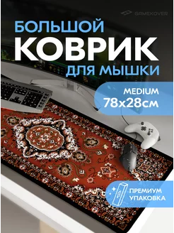 Коврик для мышки большой игровой Gamekover 245089773 купить за 1 176 ₽ в интернет-магазине Wildberries