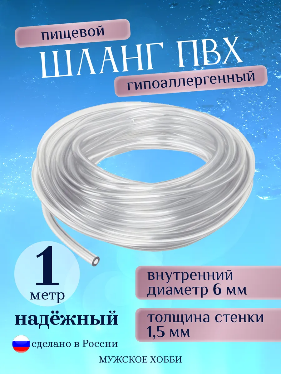 Шланг прозрачный ПВХ (капиллярная трубка) 6 мм 1 метр