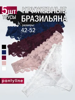 Трусы женские набор бразильяна комплект 5 шт PantyLine 245092452 купить за 789 ₽ в интернет-магазине Wildberries