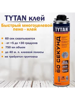 Монтажная клей-пена Tytan Professional 60 секунд 750 мл