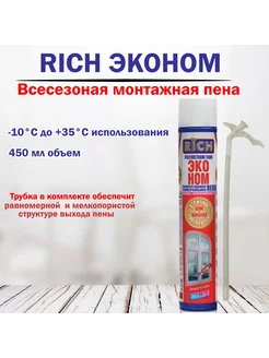 Монтажная Пена бытовая всесезонная Rich