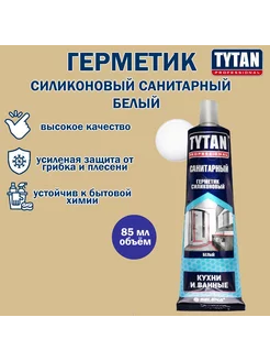 Силиконовый санитарный герметик Tytan белый