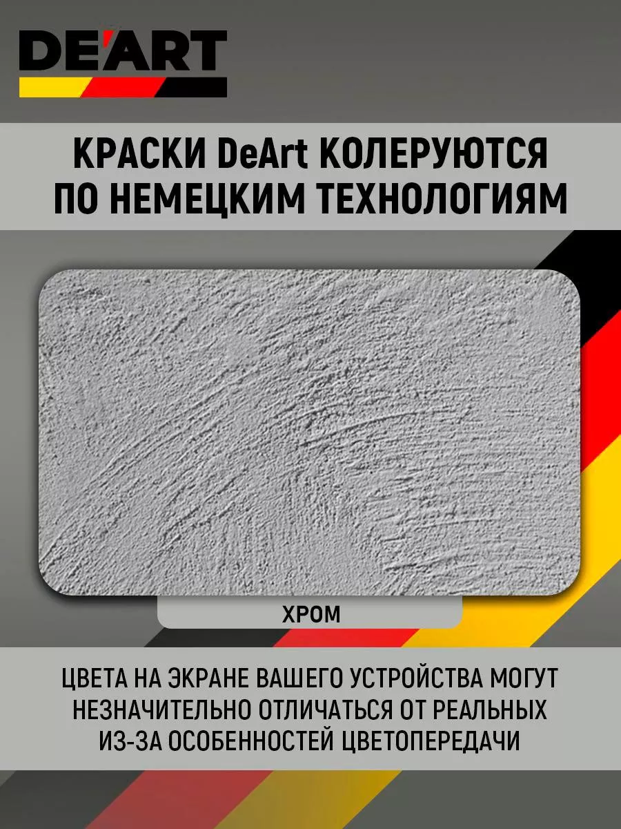 Краска для плинтуса,хром фото 5