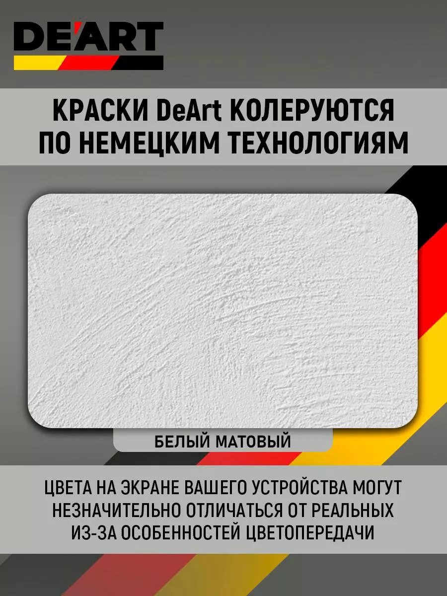 Краска для плинтуса,белая матовая фото 5