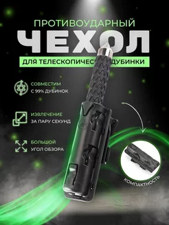 Чехол для Дубинки 245095756 купить за 688 ₽ в интернет-магазине Wildberries