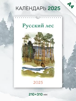 Календарь A4 "Русский лес" на 2025 год