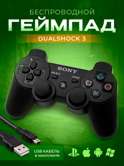 Джойстик PS3 геймпад беспроводной