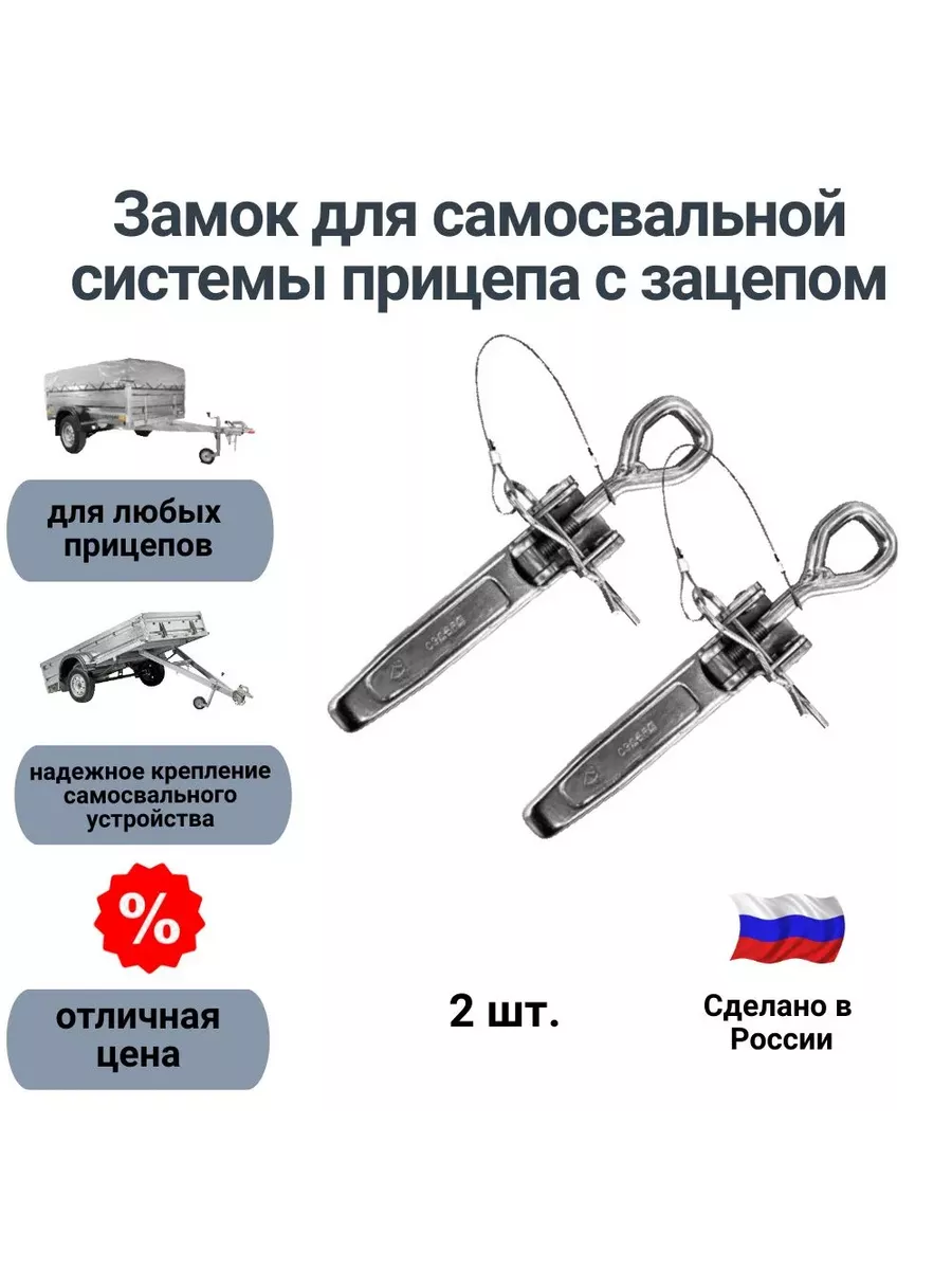 Замок для самосвальной системы прицепа